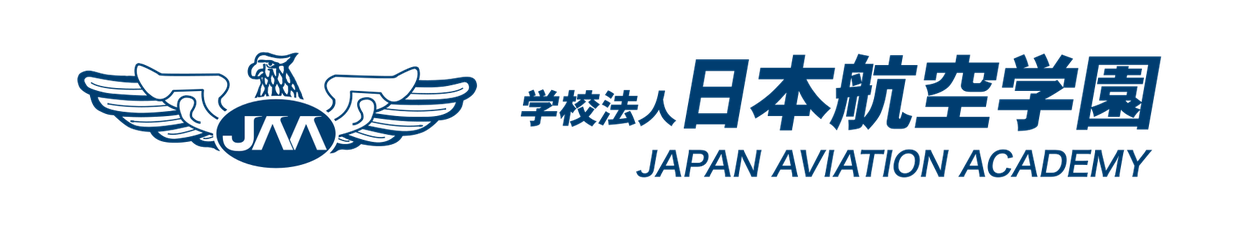 学校法人 日本航空学園